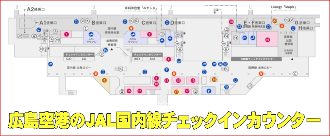 広島空港のJAL国内線チェックインカウンター
