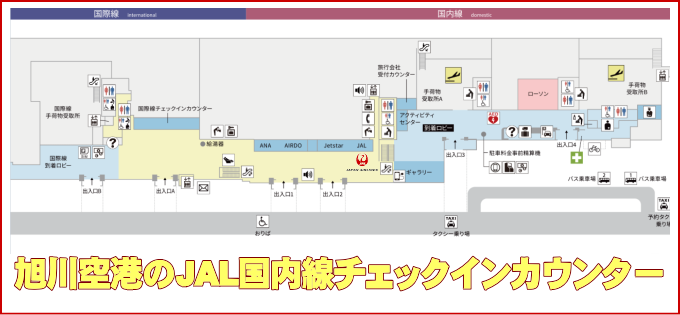 旭川空港のJAL国内線チェックインカウンター