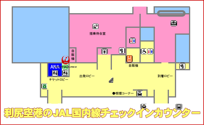利尻空港のJAL国内線チェックインカウンター