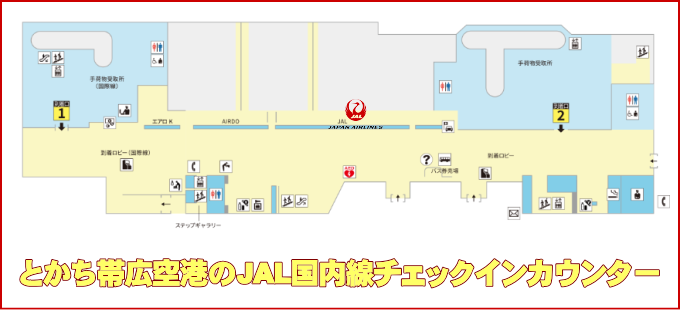 とかち帯広空港のJAL国内線チェックインカウンター