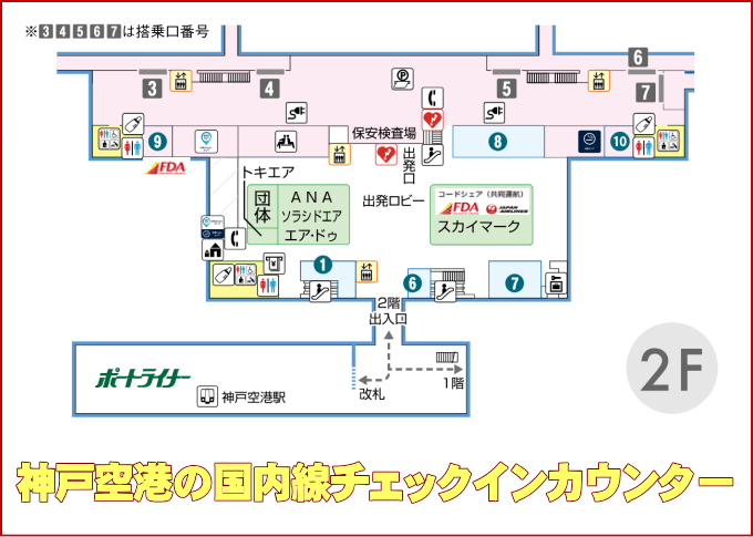 神戸空港のJAL国内線チェックインカウンター