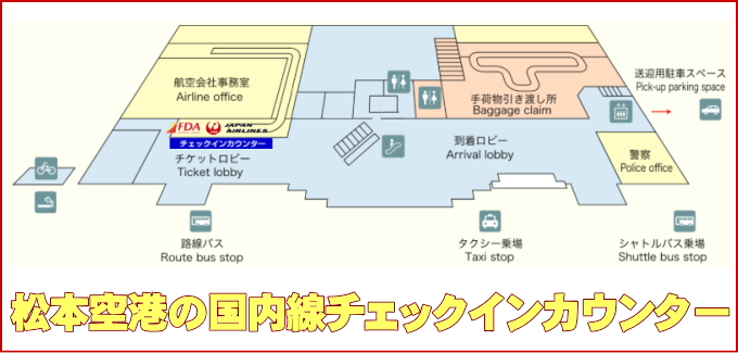 松本空港のJAL国内線チェックインカウンター
