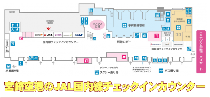 宮崎空港のJAL国内線チェックインカウンター
