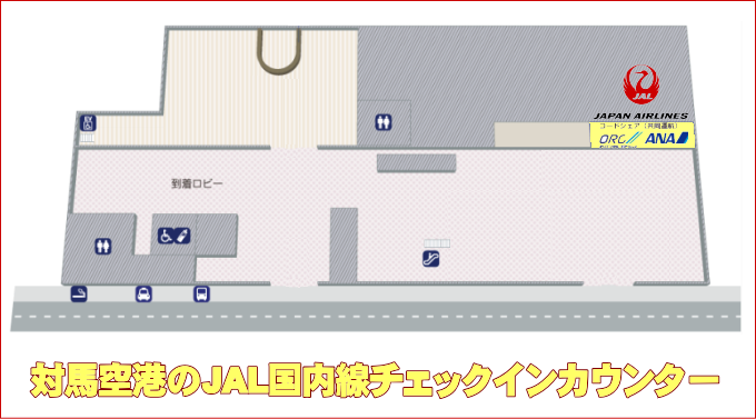 対馬空港のJAL国内線チェックインカウンター