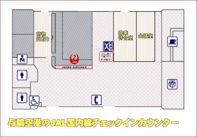 与論空港のJAL国内線チェックインカウンター