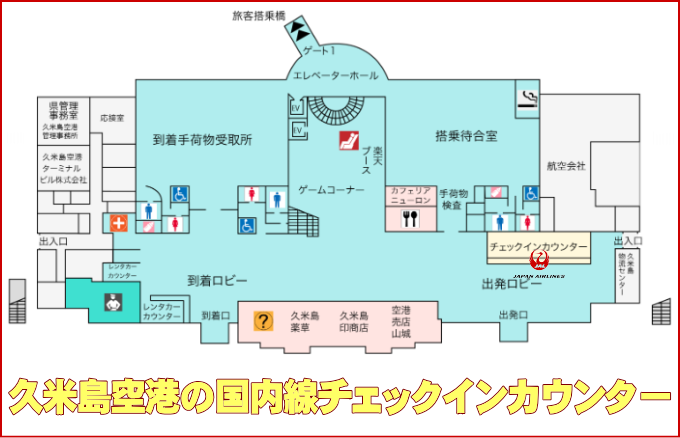 久米島空港のJAL国内線チェックインカウンター