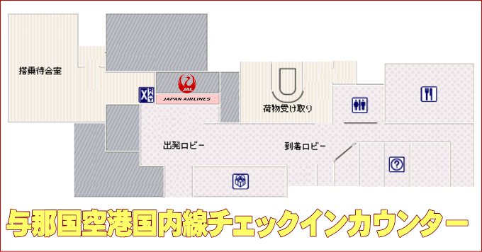与那国空港のJAL国内線チェックインカウンター