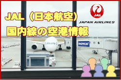 JAL�i���{�q��j�������̏A�q���Ă����`���