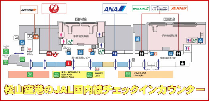 松山空港のJAL国内線チェックインカウンター