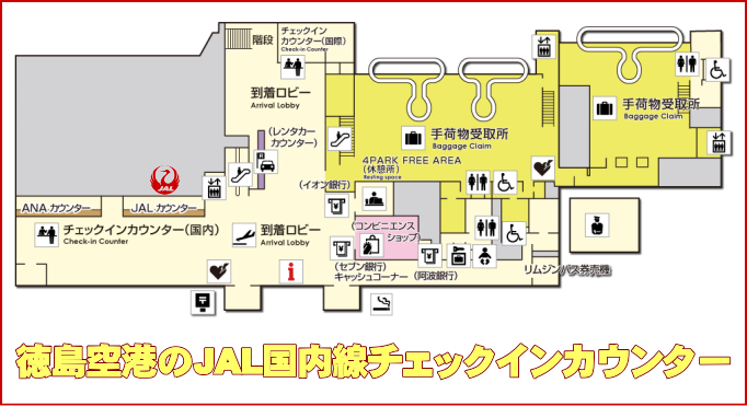 徳島空港のJAL国内線チェックインカウンター