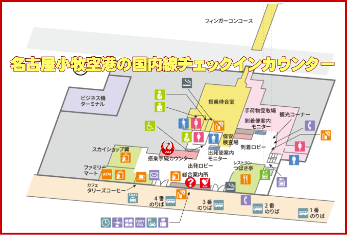 名古屋小牧空港のJAL国内線チェックインカウンター