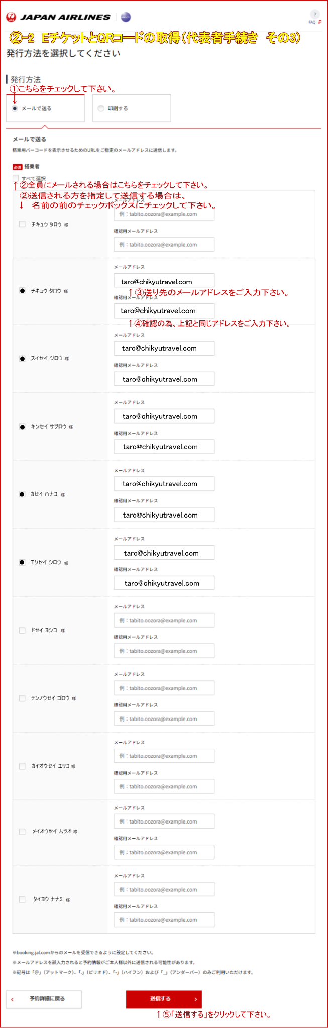 JAL�c�̍q�󌔂�E�`�P�b�g��QR�R�[�h���\�҂��擾����3�j