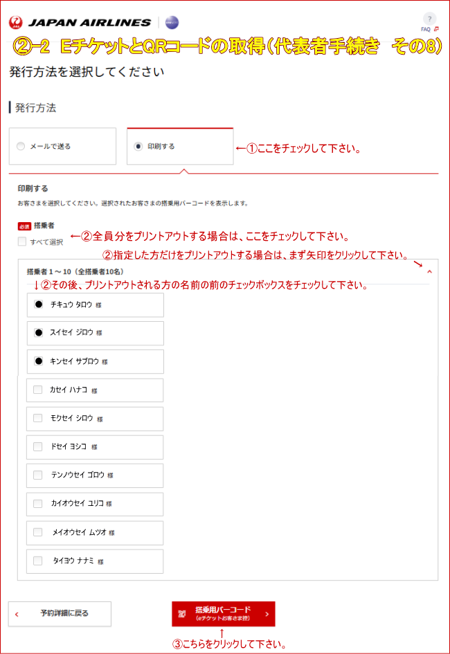JAL�c�̍q�󌔂�E�`�P�b�g��QR�R�[�h���\�҂��擾����8�j