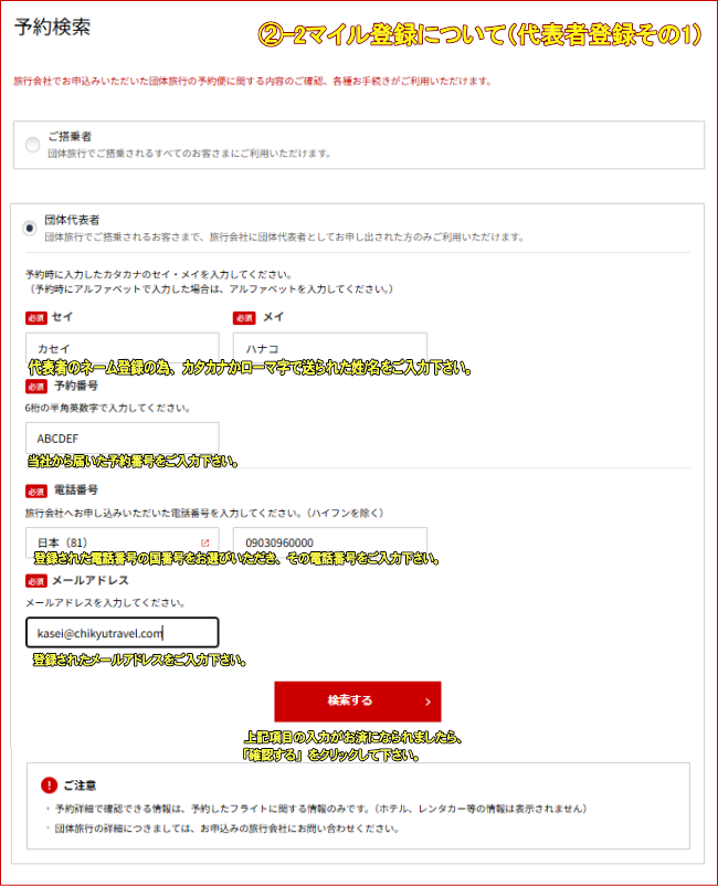 JAL�c�̍q�󌔂̃}�C���o�^�ɂ��ćA��\�҂��܂Ƃ߂ēo�^�@����1