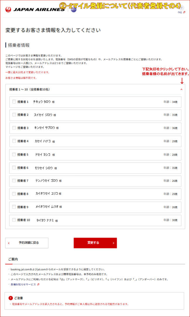 JAL�c�̍q�󌔂̃}�C���o�^�ɂ��ćA��\�҂��܂Ƃ߂ēo�^�@����4