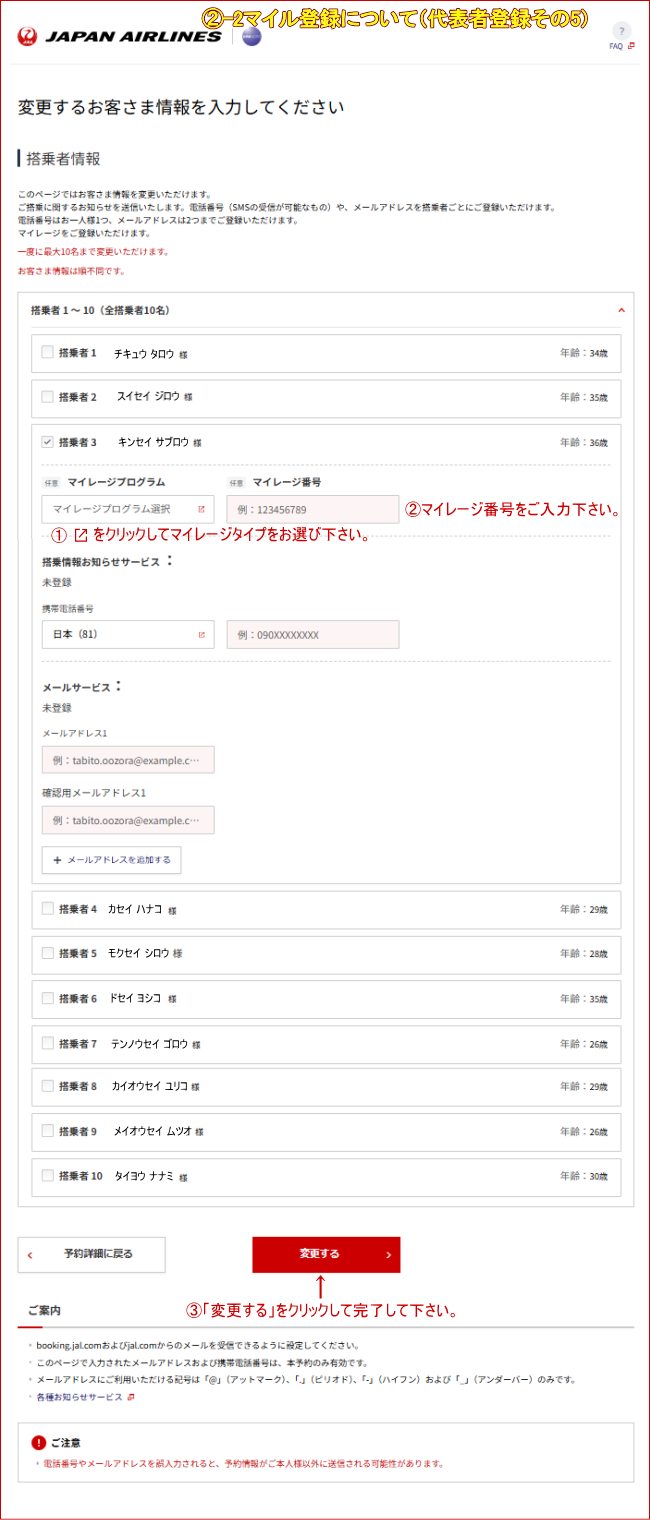 JAL�c�̍q�󌔂̃}�C���o�^�ɂ��ćA��\�҂��܂Ƃ߂ēo�^�@����5