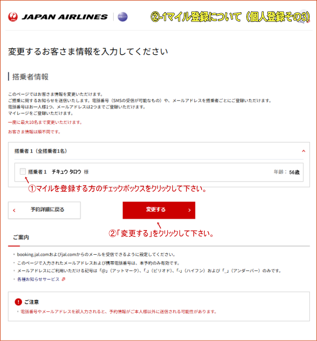 JAL�c�̍q�󌔂̃}�C���o�^�ɂ��ćA�l�ł̓o�^�@����3