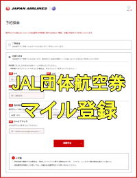 JAL�c�̍q�󌔂̃}�C���[�W�o�^���@�ɂ���