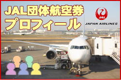 JAL�c�̍q�󌔂̉�Јē�