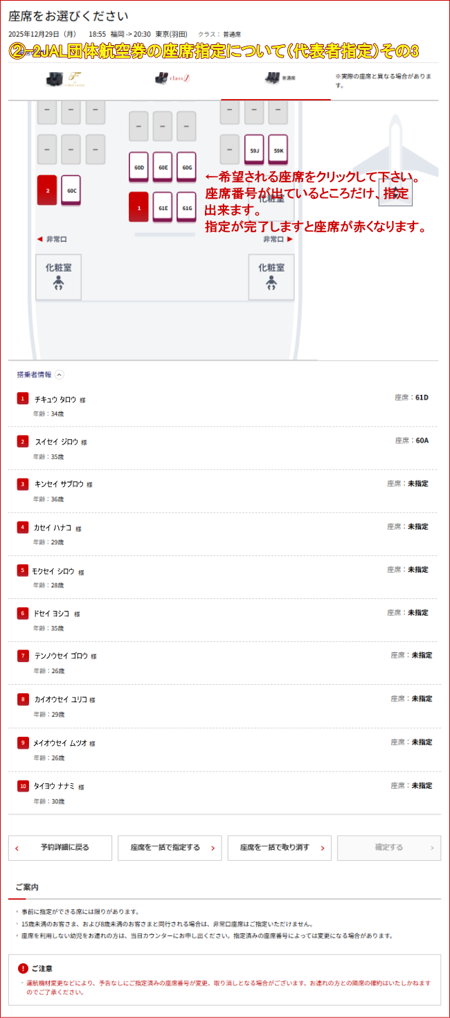 JAL�c�̍q�󌔂̍��Ȏw��ɂ��āi��\�Ҏw��j����3