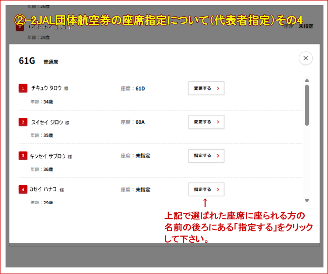 JAL�c�̍q�󌔂̍��Ȏw��ɂ��āi��\�Ҏw��j����4