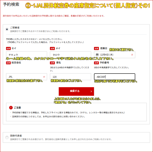 JAL�c�̍q�󌔂̍��Ȏw��ɂ��āi�l�w��j����1