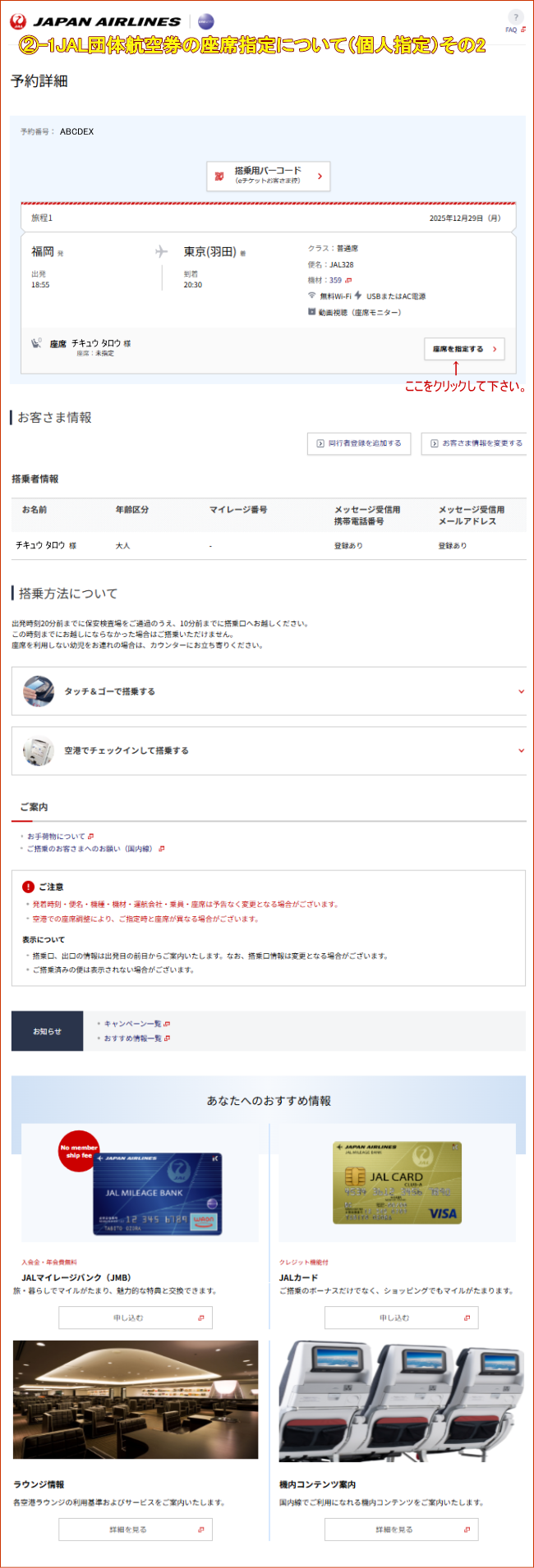 JAL�c�̍q�󌔂̍��Ȏw��ɂ��āi�l�w��j����2