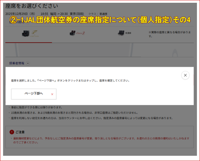 JAL�c�̍q�󌔂̍��Ȏw��ɂ��āi�l�w��j����4