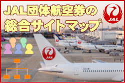 JAL�c�̍q�󌔂̑����T�C�g�}�b�v