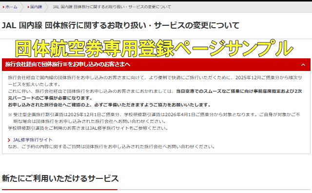 JAL�c�̍q�󌔐�p�o�^�y�[�W�̃T���v��