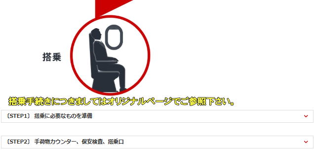 JAL�c�̍q�󌔂̃`�F�b�N�C�����@�ɂ���2