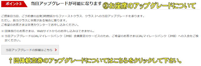 JAL�c�̍q�󌔂̃A�b�v�O���[�h�ɂ���