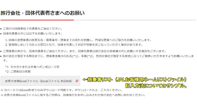 JAL�c�̍q�󌔗p�l�[�����X�g�ɂ���